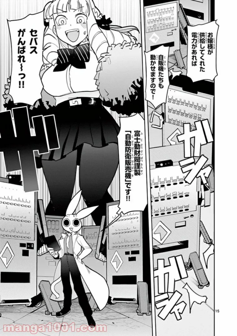 Giant Ojousama - Chapter 12 - Page 15